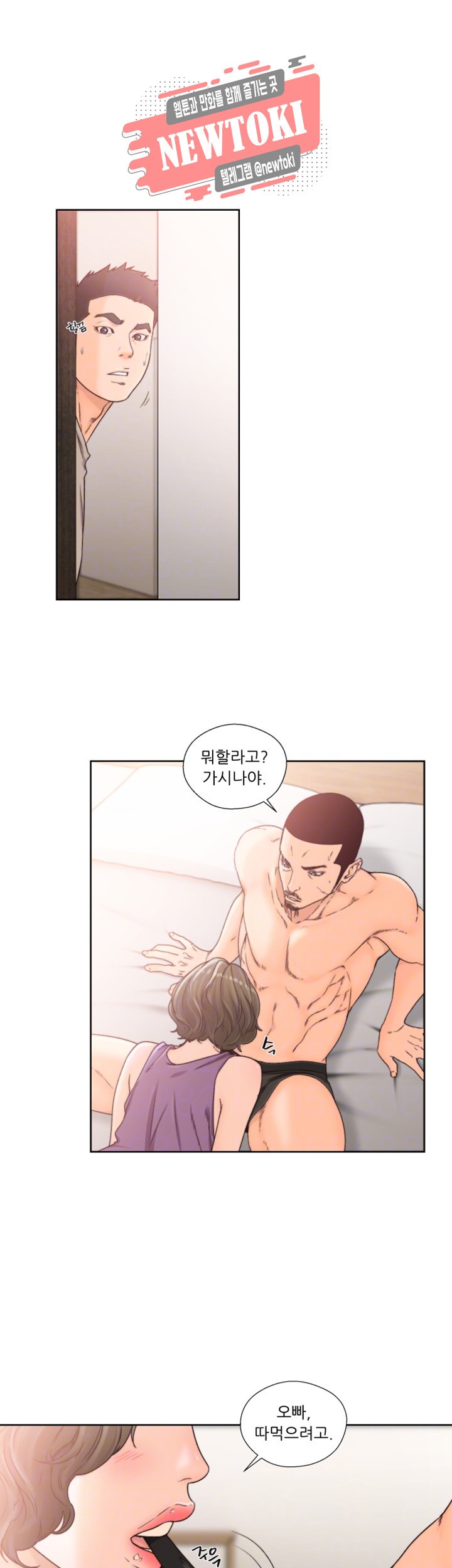해금 97화 자극적인 동거의 시작
