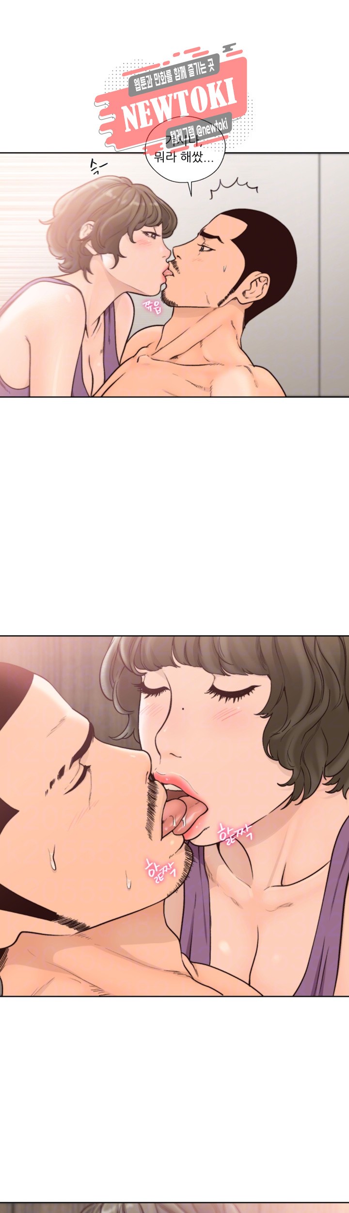 해금 97화 자극적인 동거의 시작