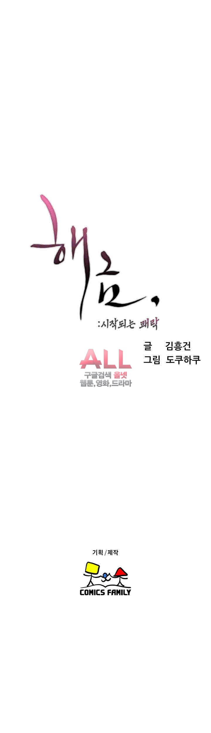 해금 시작되는 쾌락 98화