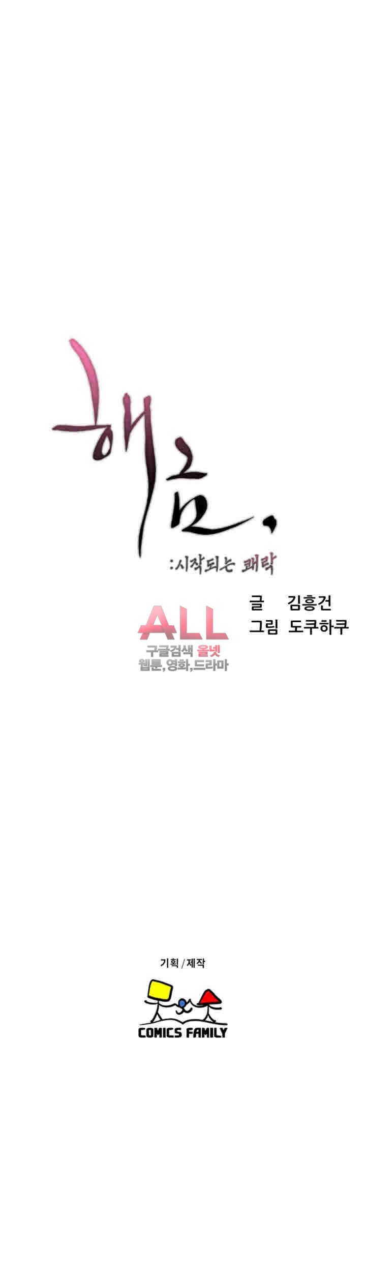 해금 시작되는 쾌락 101화