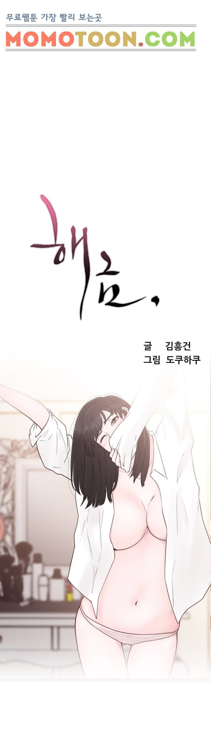 해금 15화