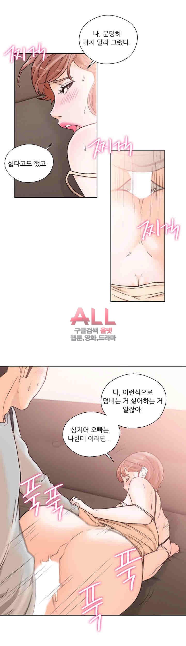 해금 시작되는 쾌락 99화