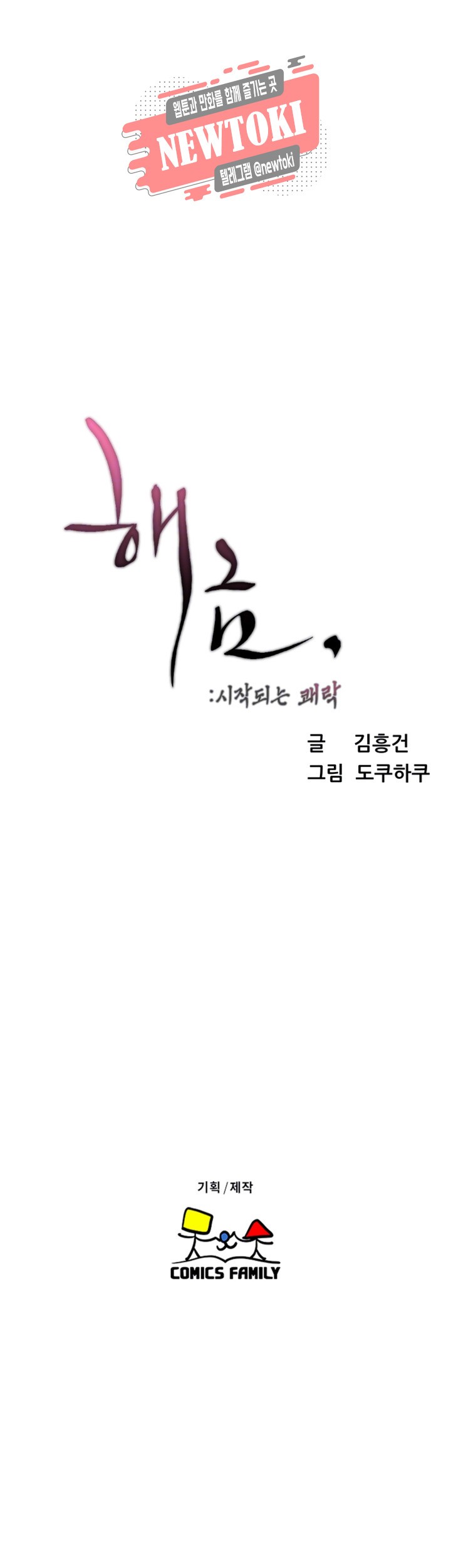 해금 90화 한 입만 먹어볼게