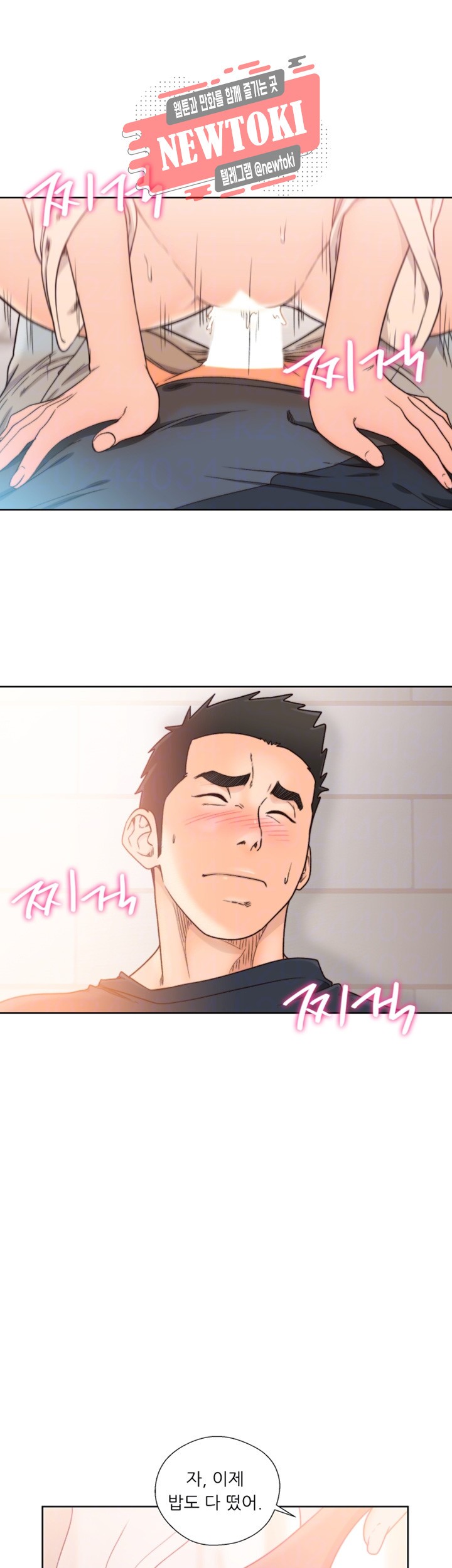 해금 91화 오늘은 어디서 잘거야?
