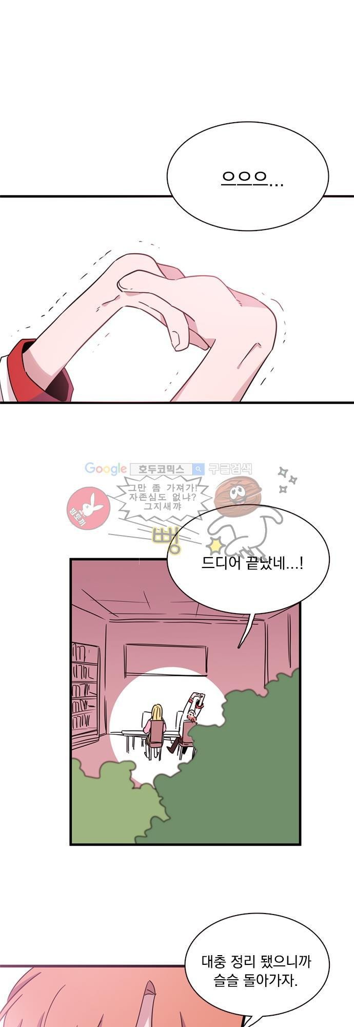 히어로 히어로님! 11화