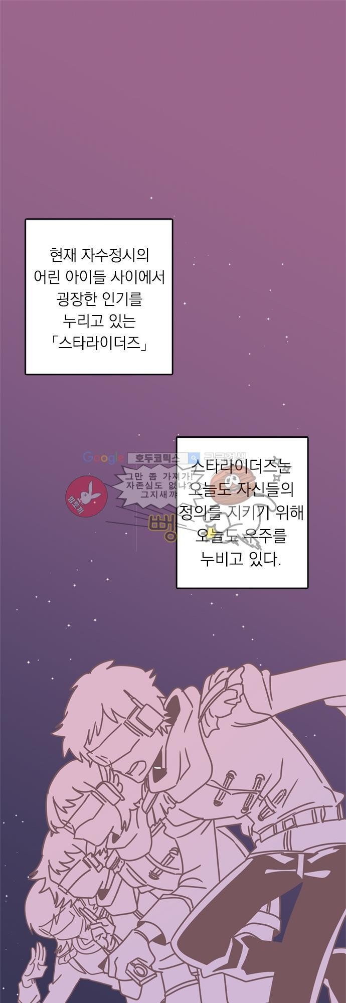 히어로 히어로님! 29화