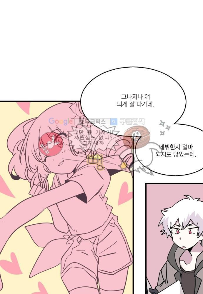 히어로 히어로님! 38화