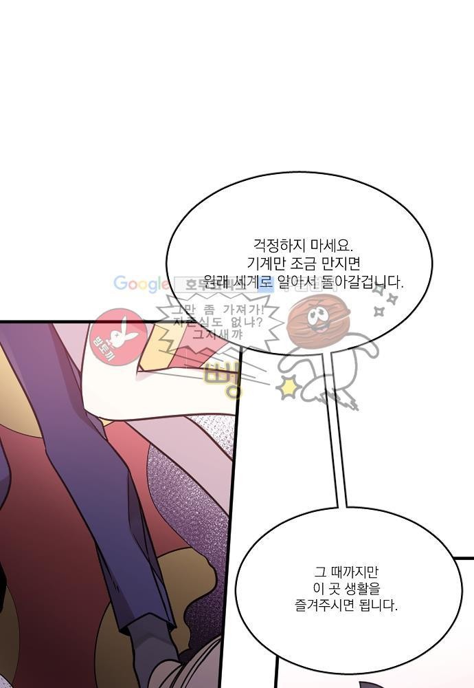 히어로 히어로님! 39화
