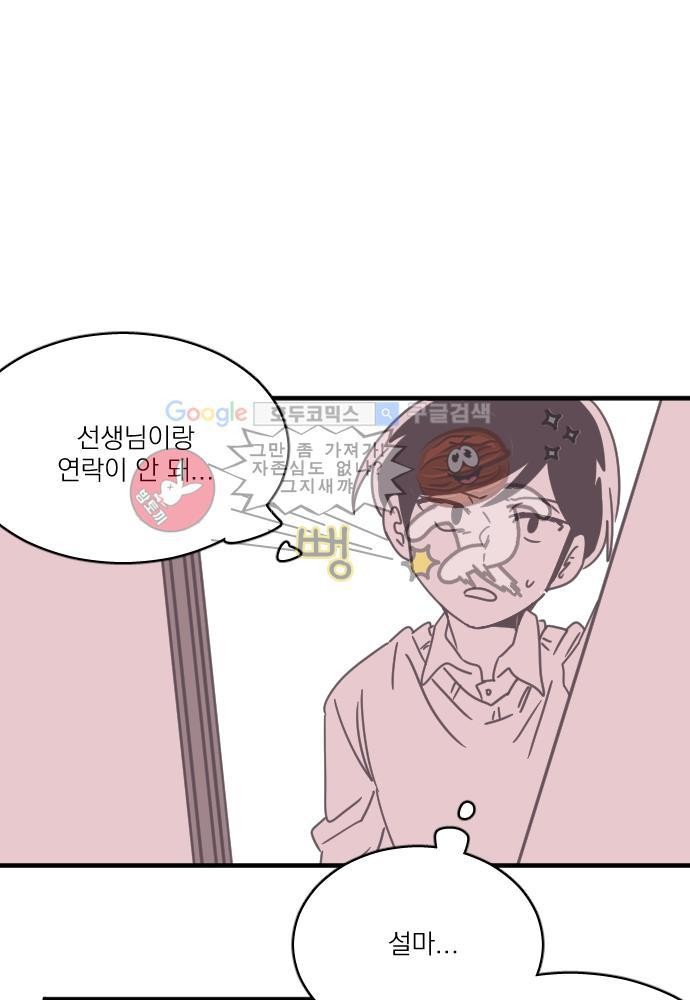 히어로 히어로님! 45화