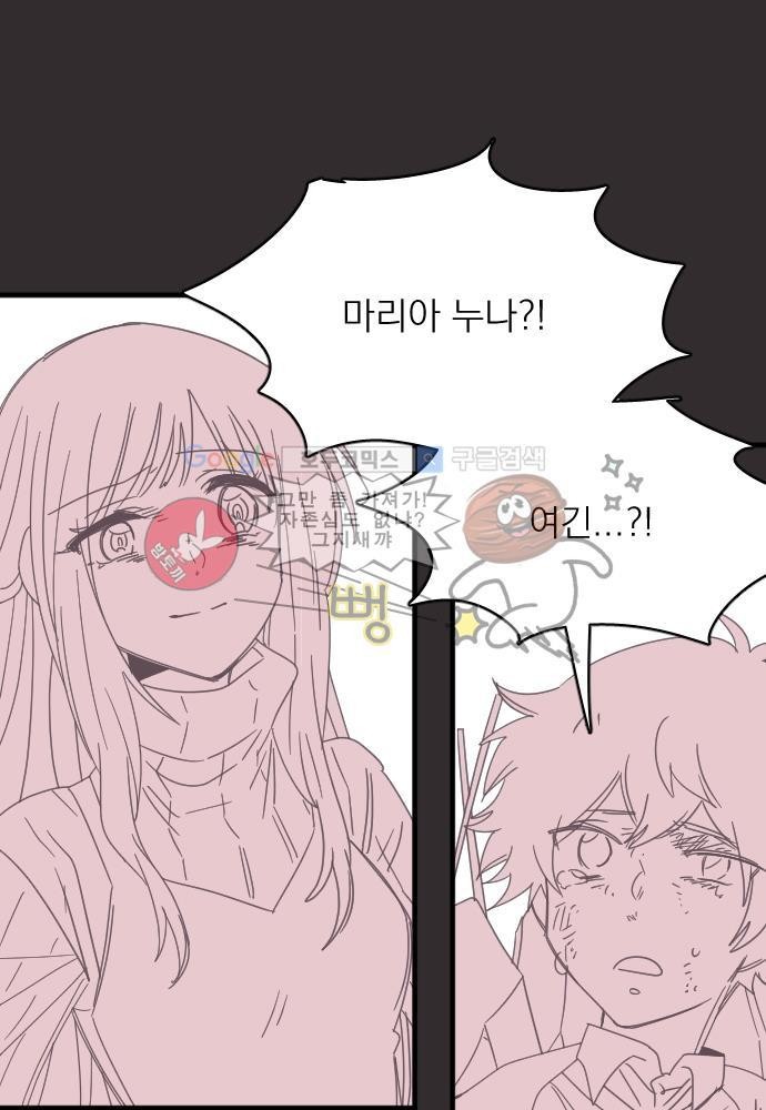 히어로 히어로님! 46화