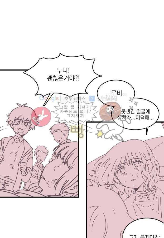 히어로 히어로님! 47화