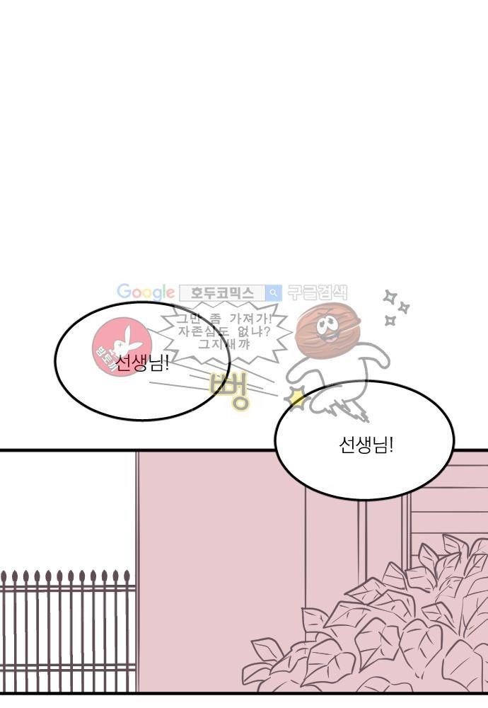 히어로 히어로님! 48화
