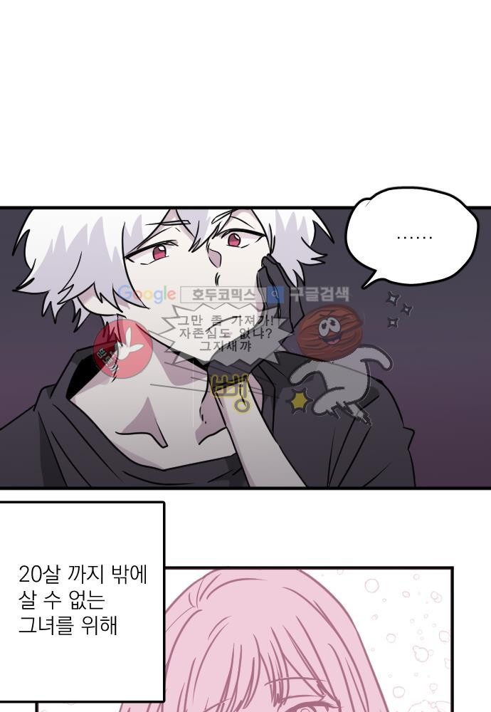 히어로 히어로님! 54화