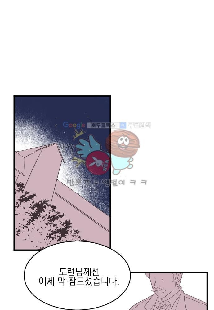 히어로, 히어로님! 62화