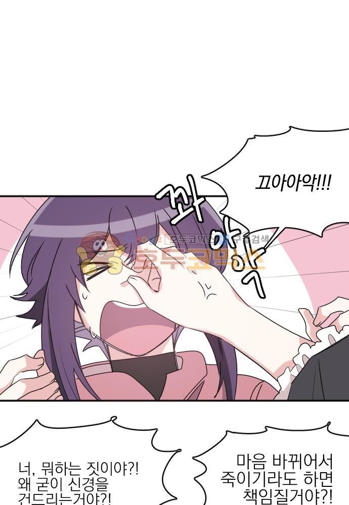 히어로, 히어로님! 71화
