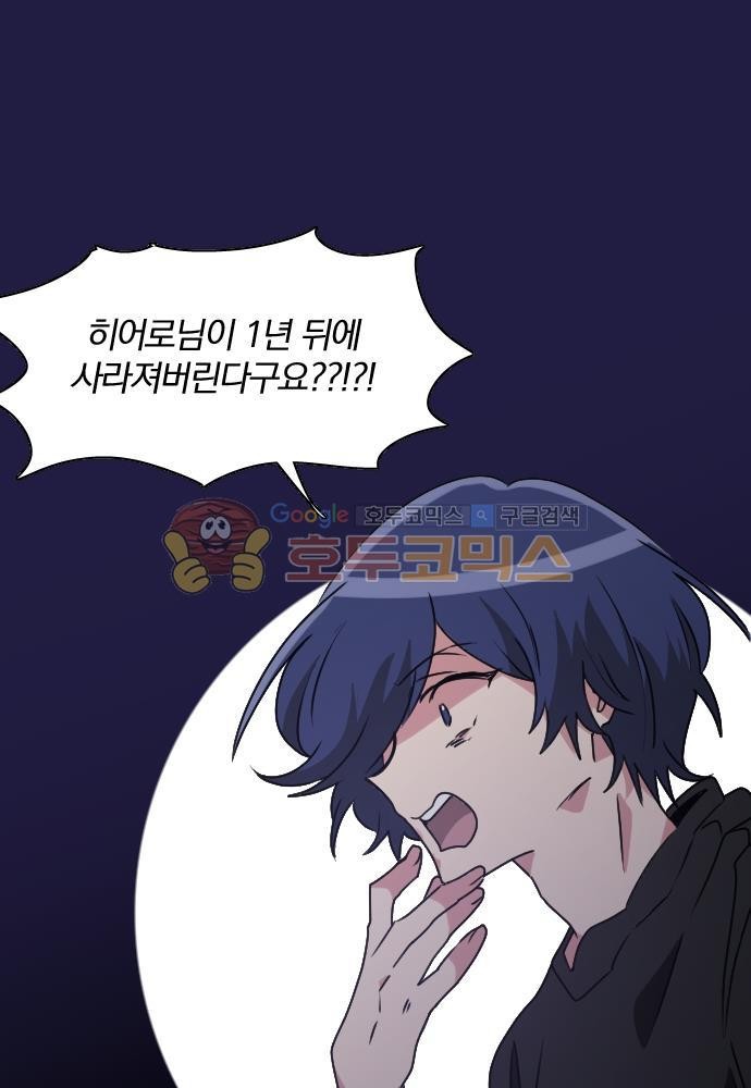 히어로, 히어로님! 75화