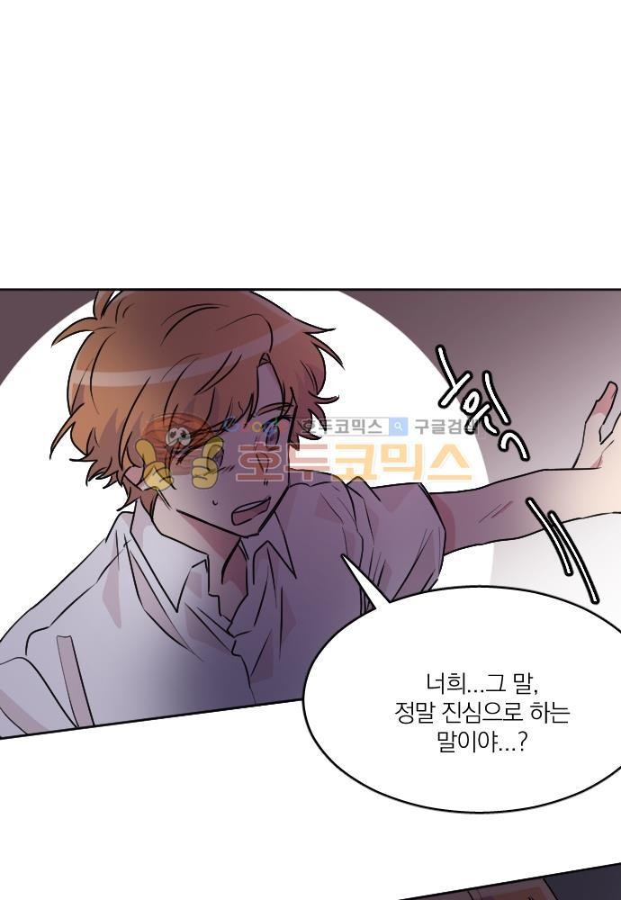 히어로, 히어로님! 82화