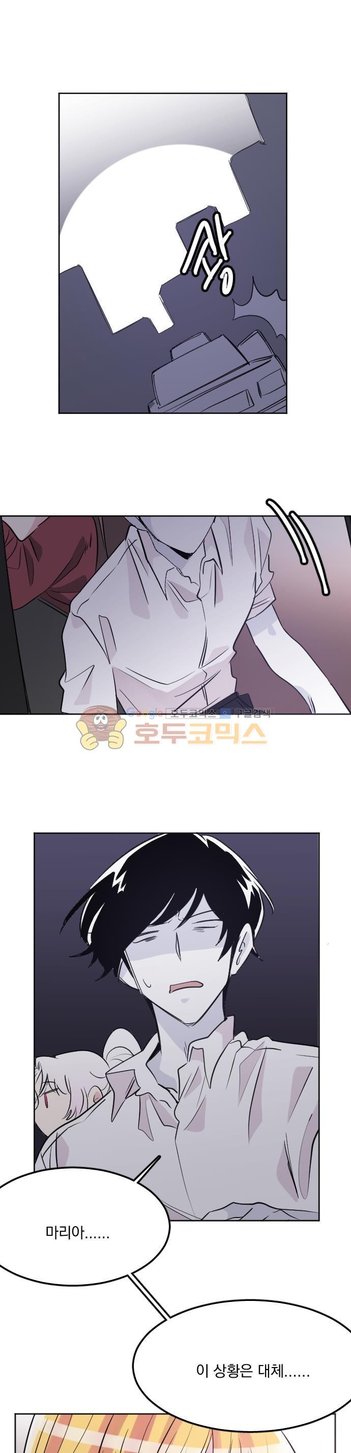 히어로, 히어로님! 91화