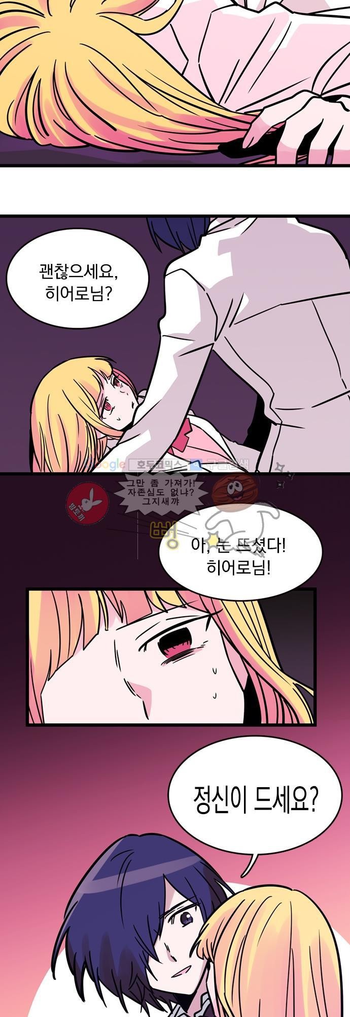히어로 히어로님! 4화