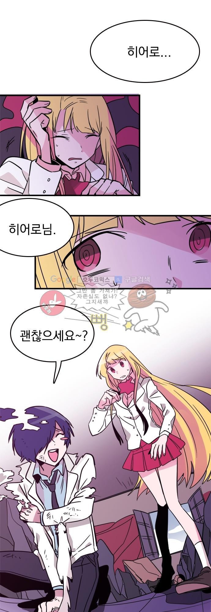 히어로 히어로님! 8화