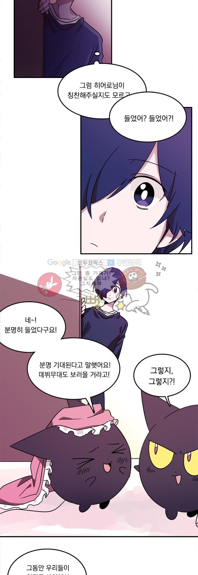 히어로 히어로님! 12화