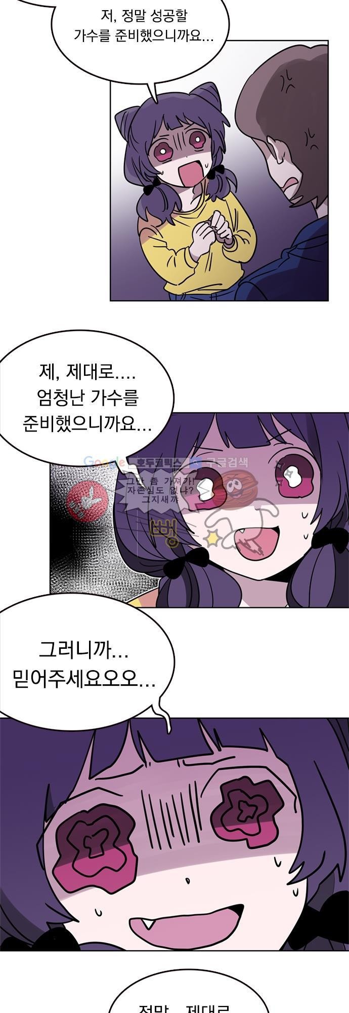 히어로 히어로님! 16화