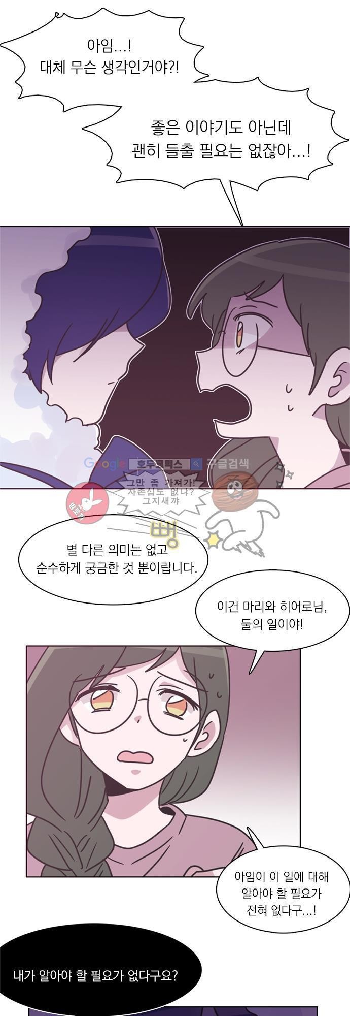 히어로 히어로님! 28화