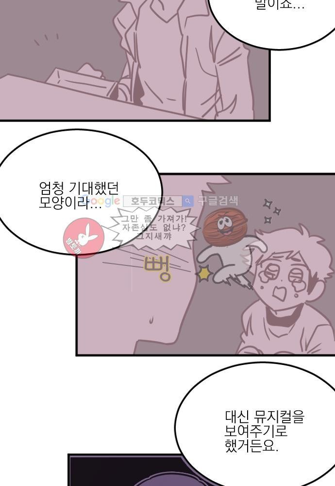 히어로 히어로님! 41화