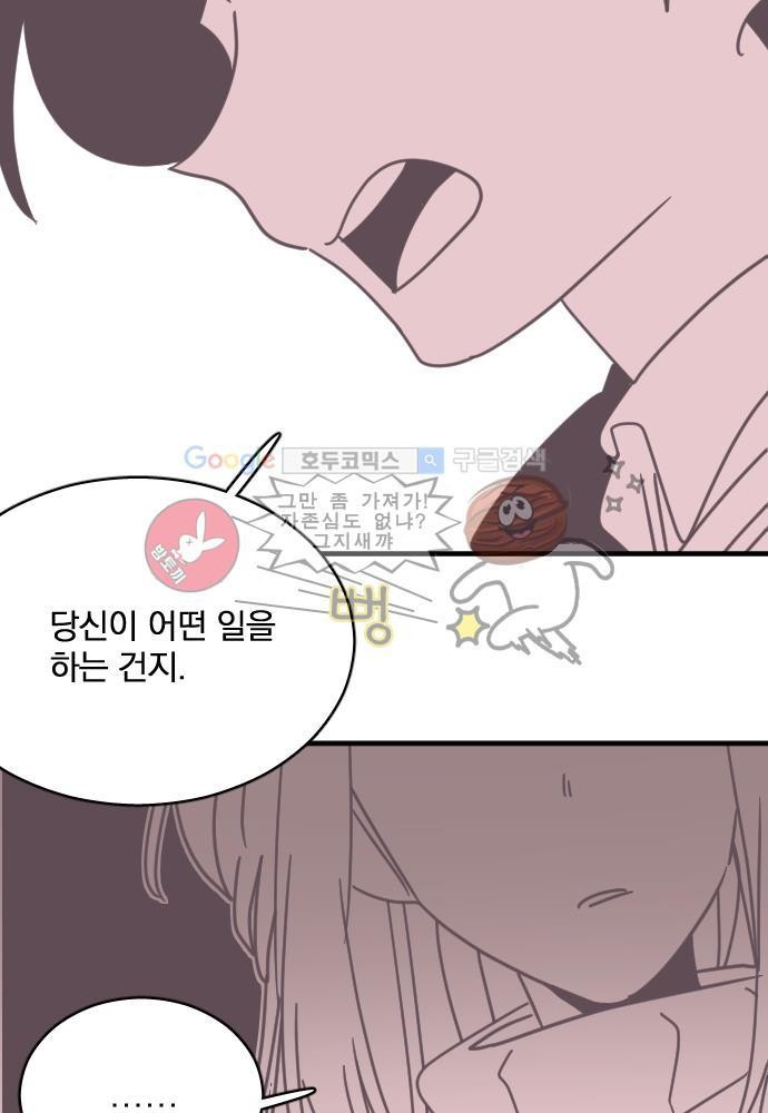 히어로 히어로님! 45화