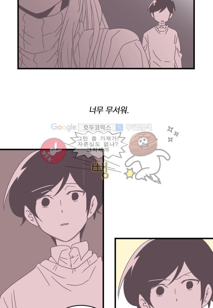 히어로 히어로님! 47화
