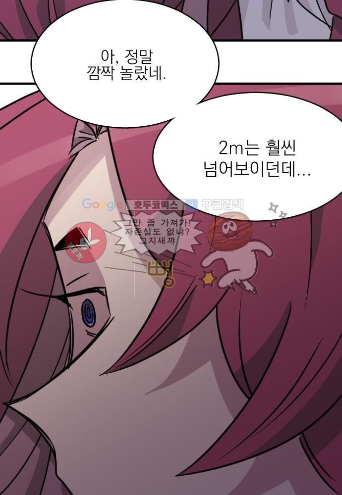 히어로 히어로님! 55화