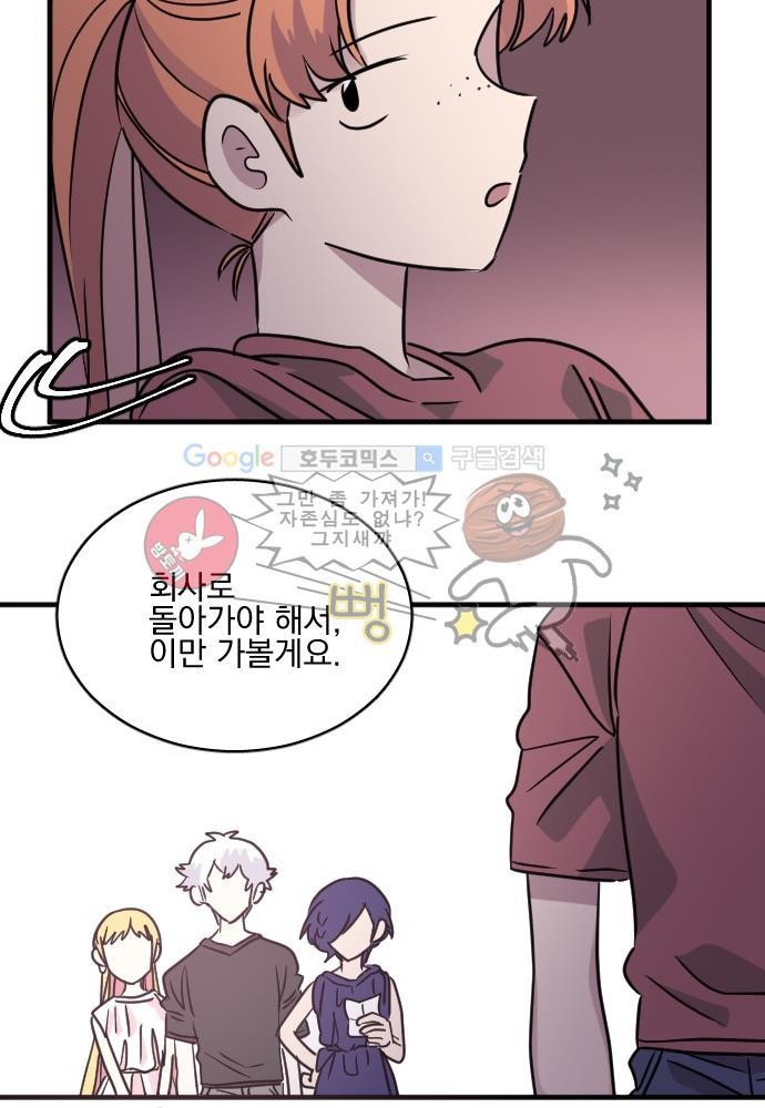 히어로 히어로님! 56화