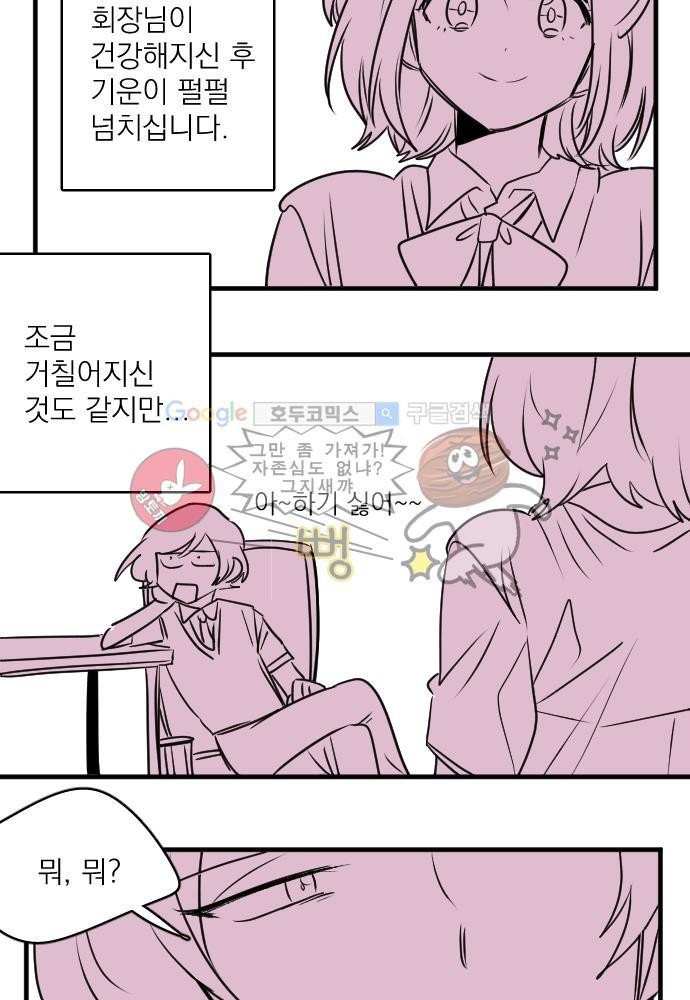 히어로 히어로님! 59화 - [2부 후기]