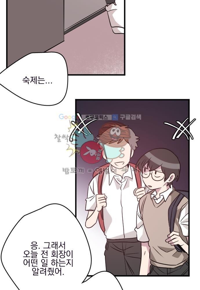 히어로, 히어로님! 62화