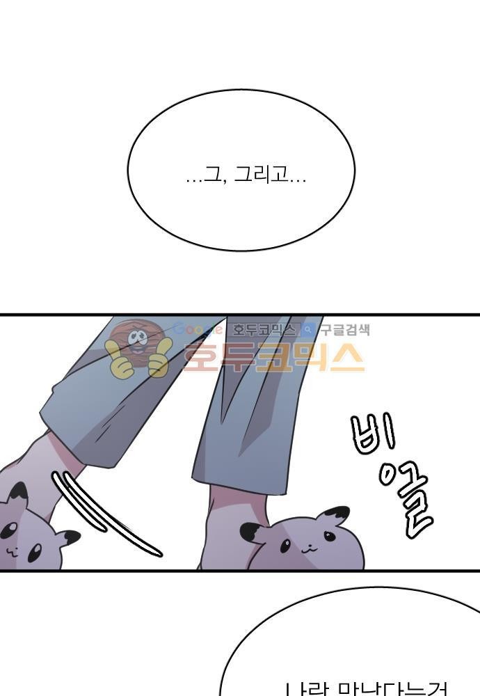 히어로, 히어로님! 63화