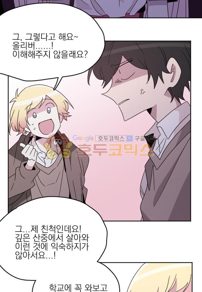히어로, 히어로님! 65화