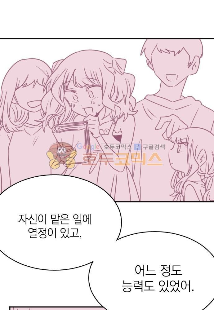 히어로, 히어로님! 66화