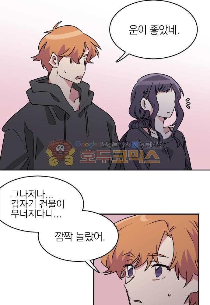 히어로, 히어로님! 69화
