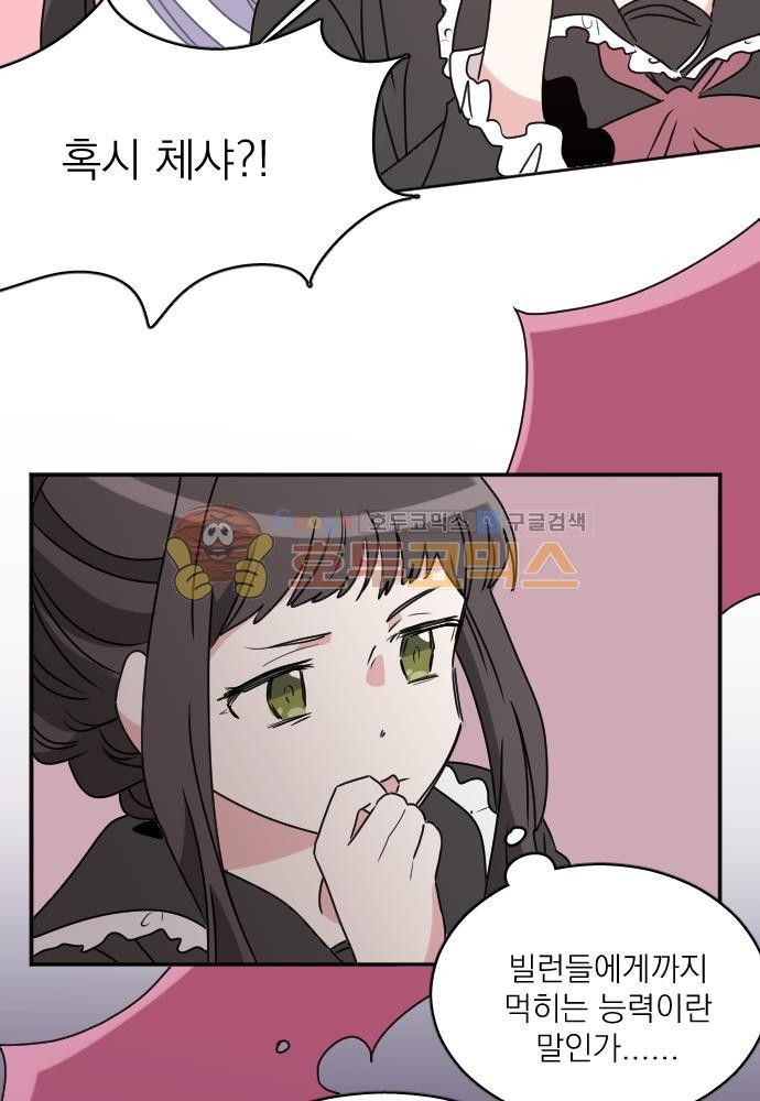 히어로, 히어로님! 70화