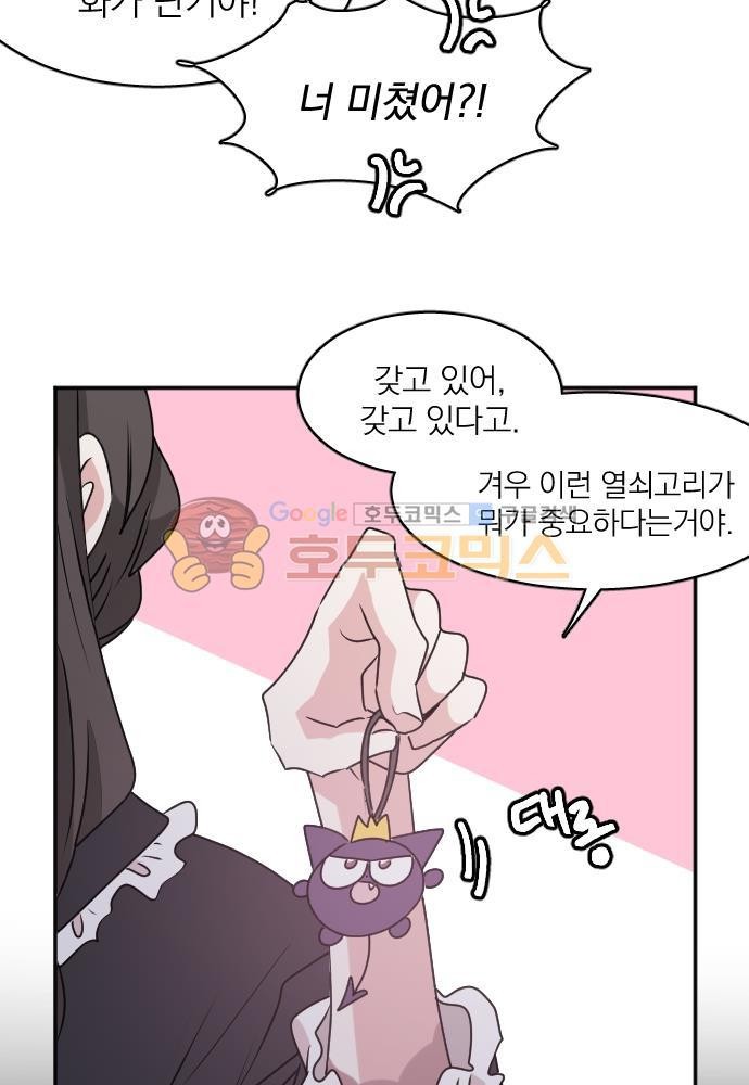 히어로, 히어로님! 71화