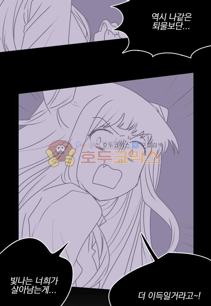 히어로, 히어로님! 72화