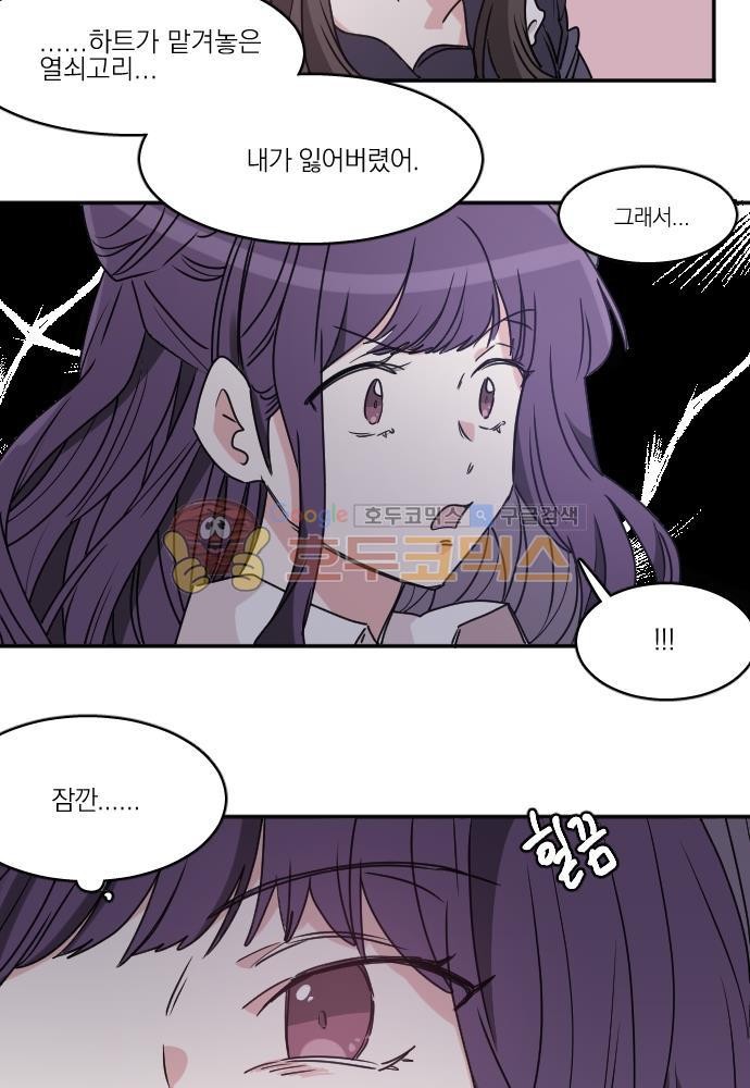 히어로, 히어로님! 74화