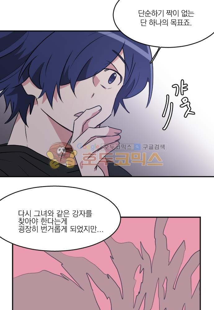 히어로, 히어로님! 75화