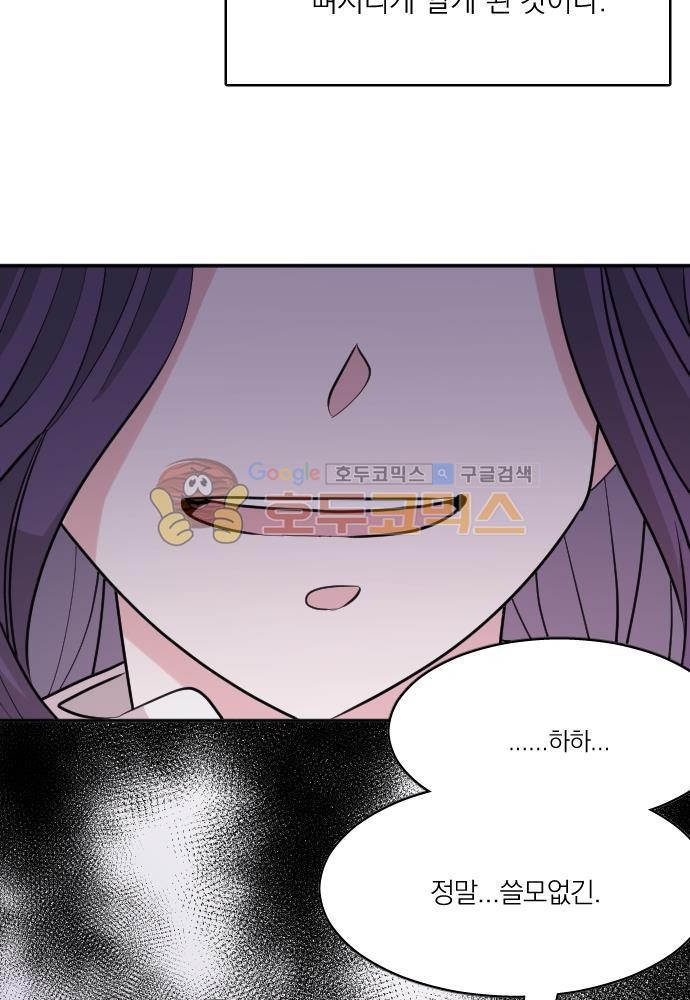 히어로, 히어로님! 82화