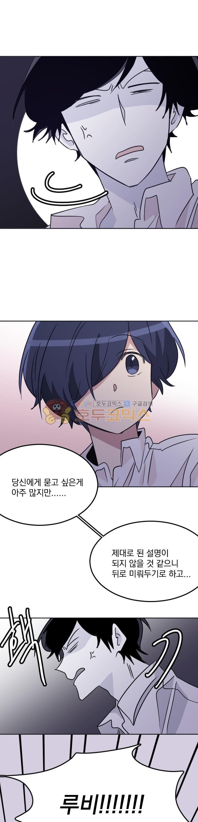 히어로, 히어로님! 91화