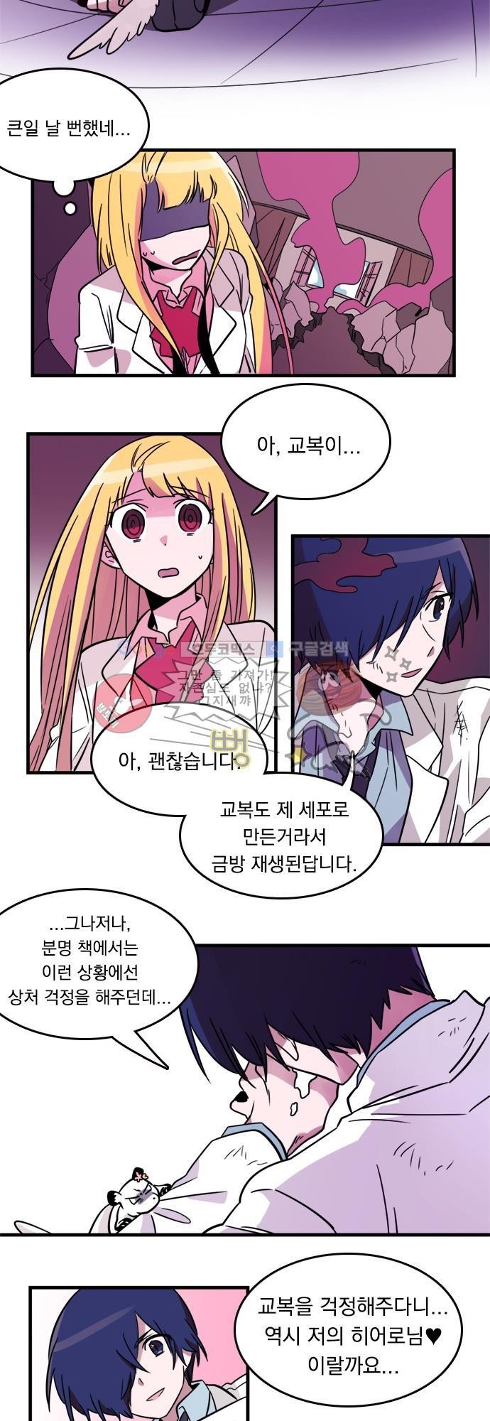 히어로 히어로님! 8화