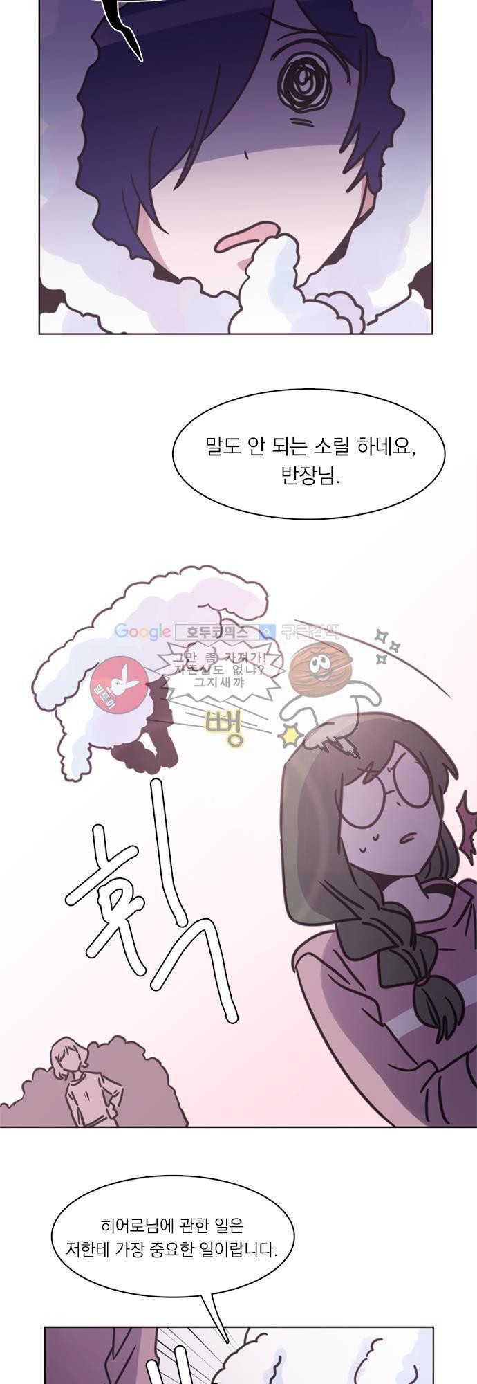 히어로 히어로님! 28화