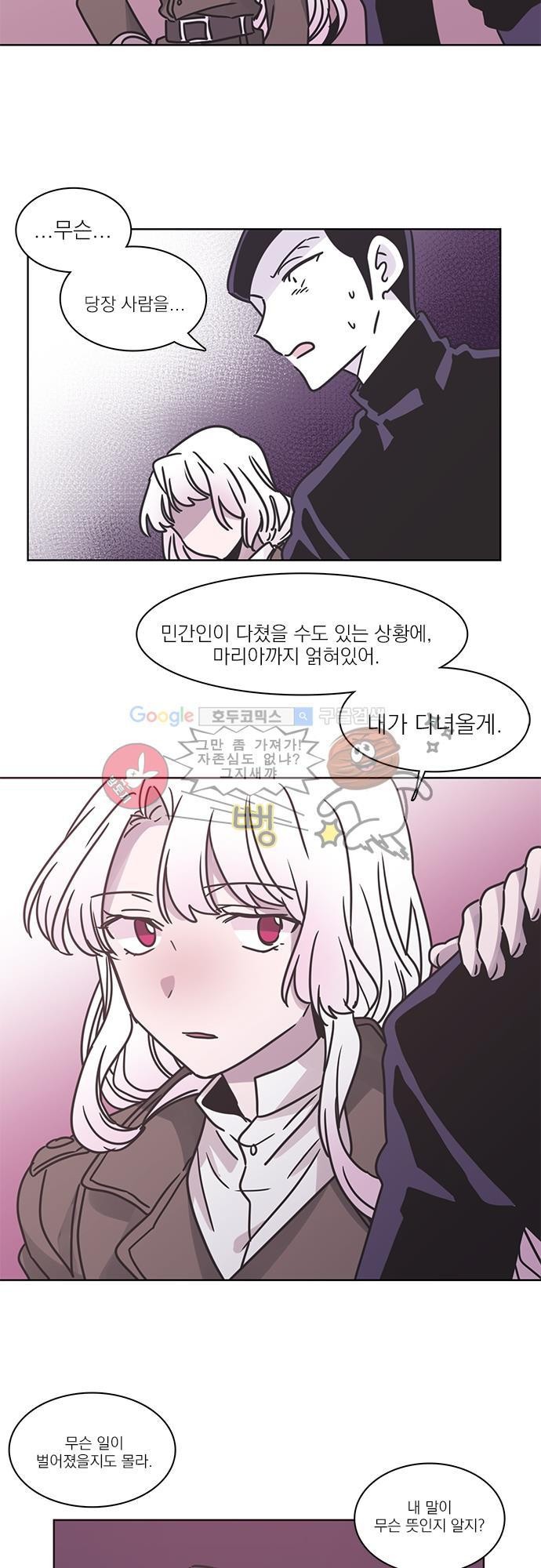 히어로 히어로님! 32화