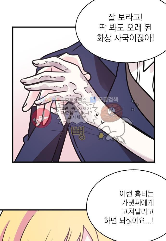 히어로 히어로님! 39화