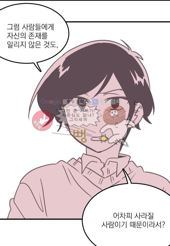 히어로 히어로님! 44화